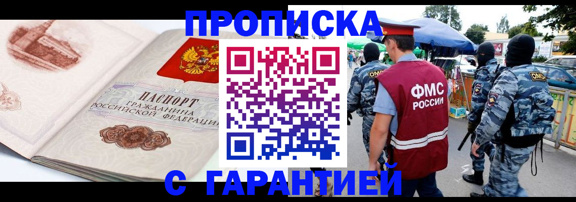 прописка паспорт в Усмани