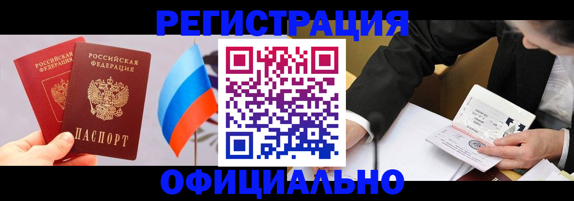 миграционный учет в Усмани