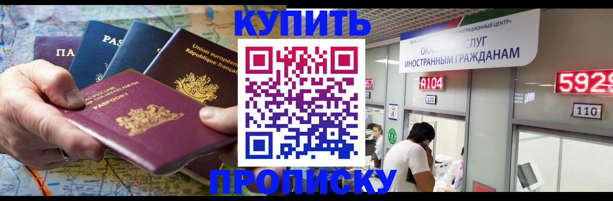 прописка гарантия в Усмани
